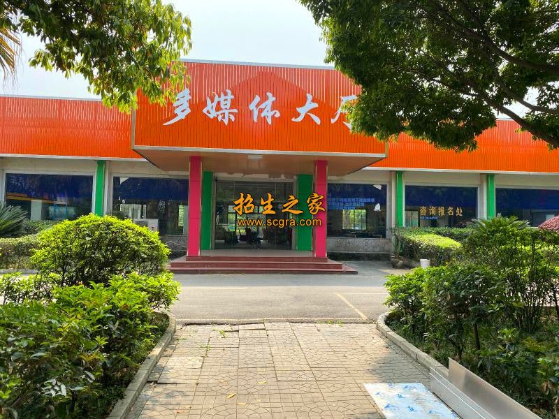 成都华夏旅游商务学校相册图集