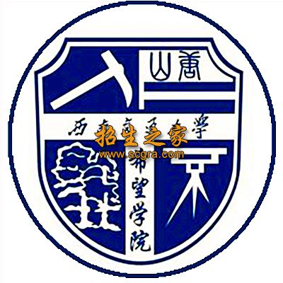 西南交通大学希望学院