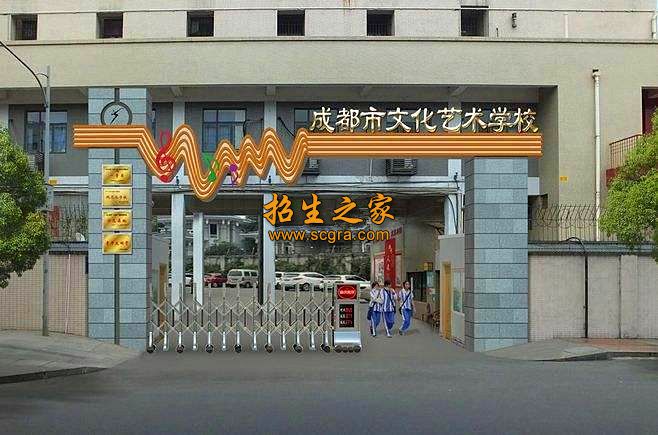 成都市文化艺术学校相册图集