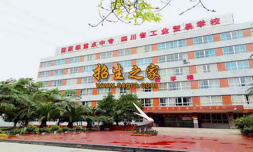 四川省粮食学校(四川省工业贸易学校)相册图集
