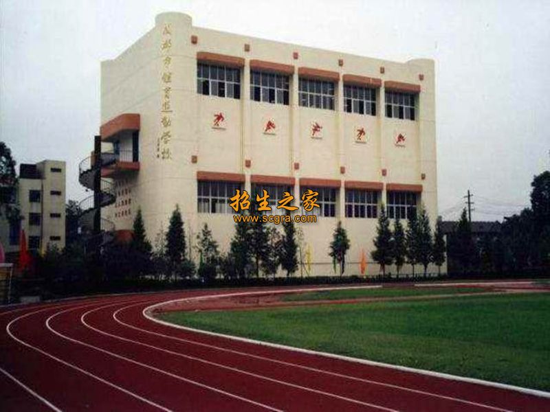 成都市体育运动学校教学楼