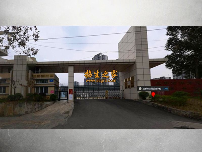 成都市体育运动学校学校大门