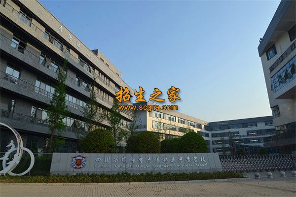 四川省成都市青苏职业中专学校正大门