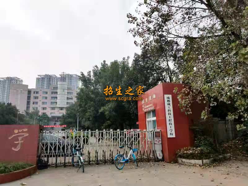 成都成工科技工程技工学校学校大门