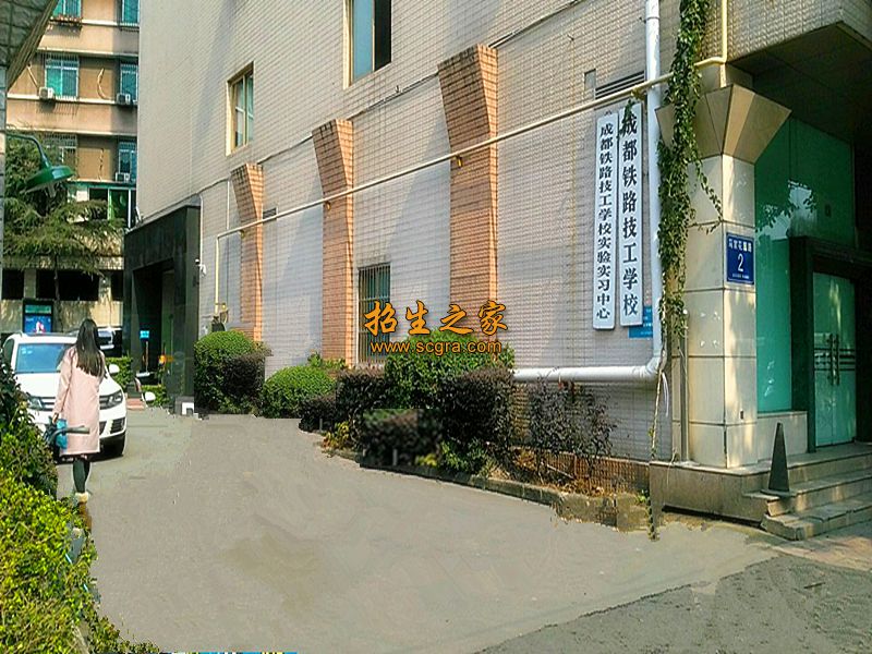 成都铁路技工学校学校大门