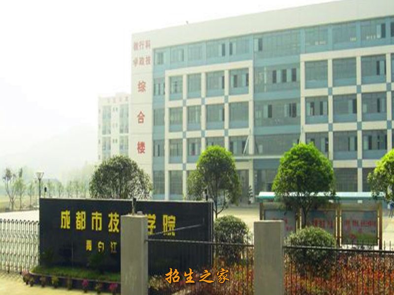 青白江区技工学校（成都技师学院青白江分院）综合楼