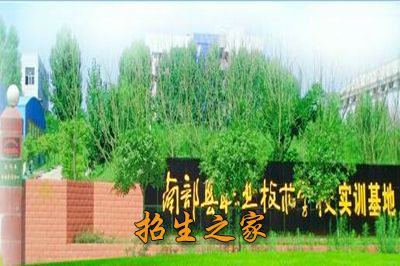 四川省南部县职业技术学校（南部三中）学校实训基地