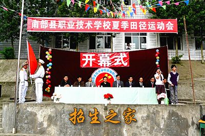 四川省南部县职业技术学校（南部三中）夏季田径运动会