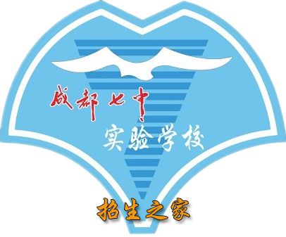 成都市第七中学