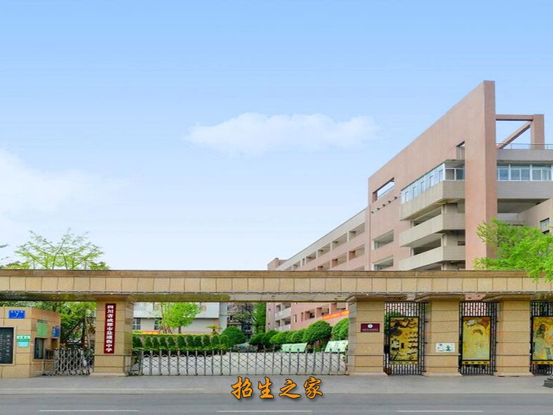 成都市盐道街中学学校大门