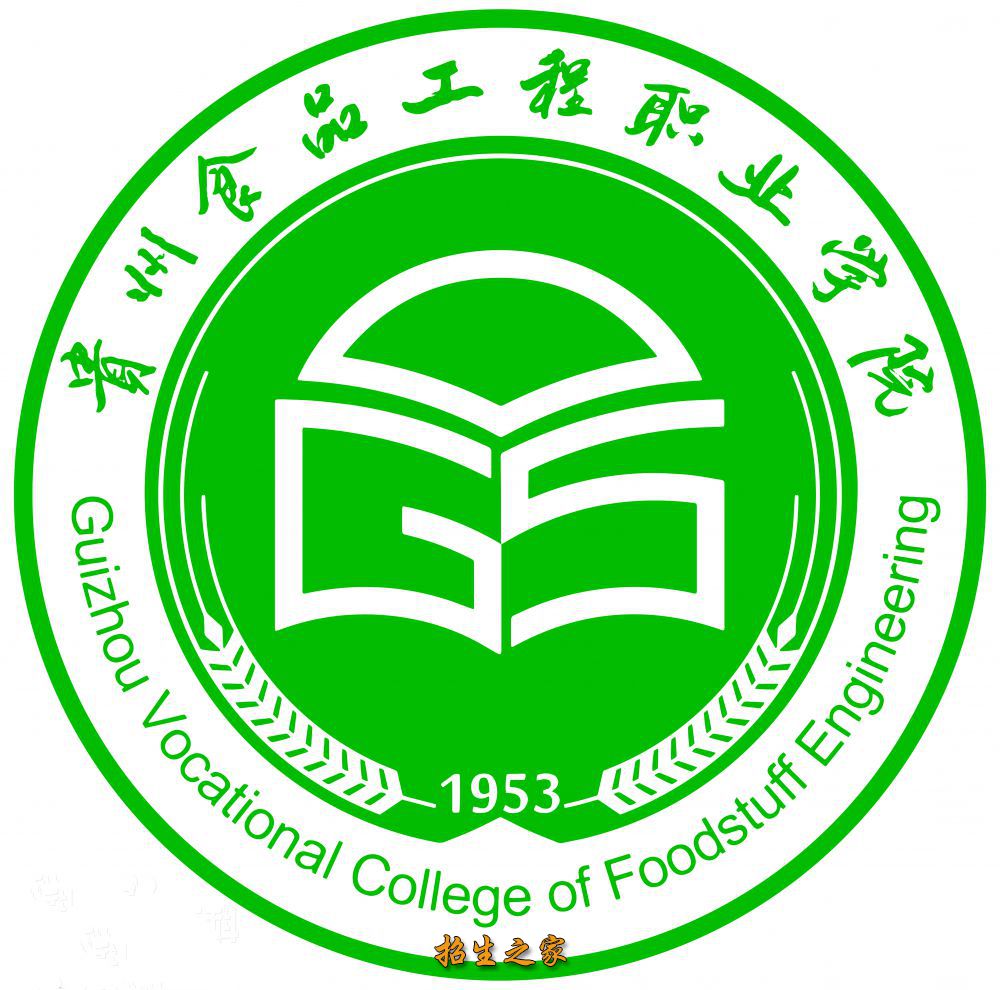 贵州食品工程职业学院（中职部）