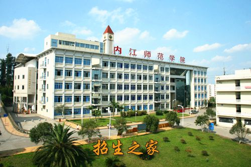 内江师范学院教学楼