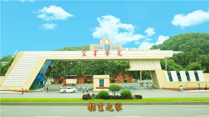 宜宾学院学校大门
