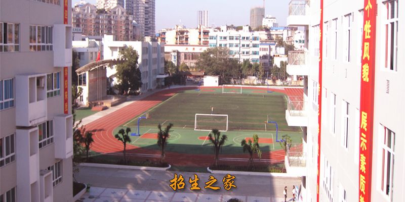 成都市铁路中学体育场