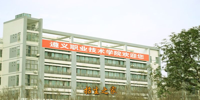 遵义职业技术学院（中职部）教学楼