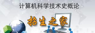 计算机科学与技术