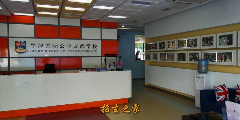 牛津国际公学成都学校前台