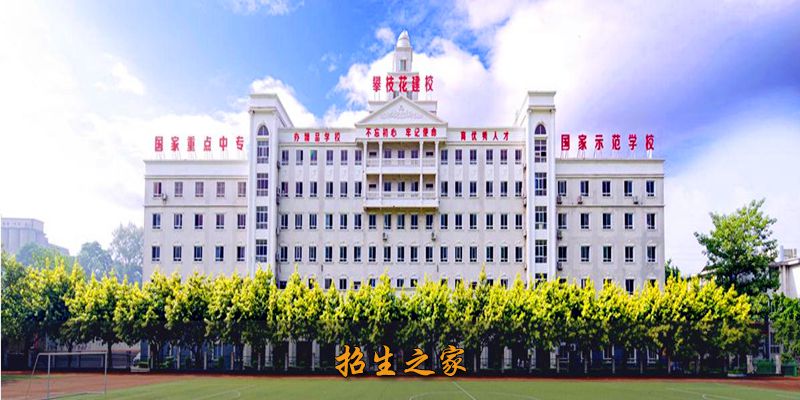 攀枝花市建筑工程学校教学楼