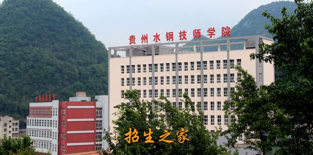 贵州首钢水缸技师学院相册图集