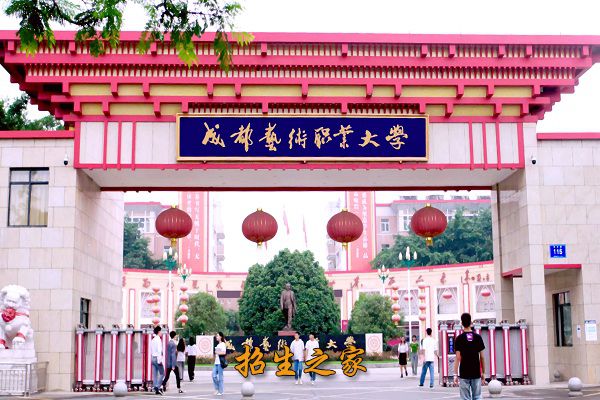 成都艺术职业大学相册图集