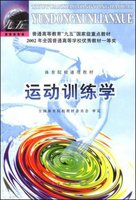 运动训练