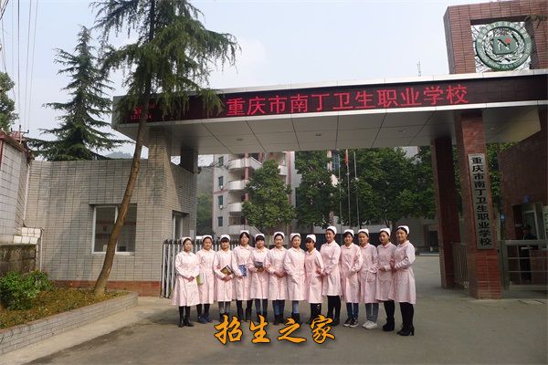 重庆市南丁卫生职业学校相册图集