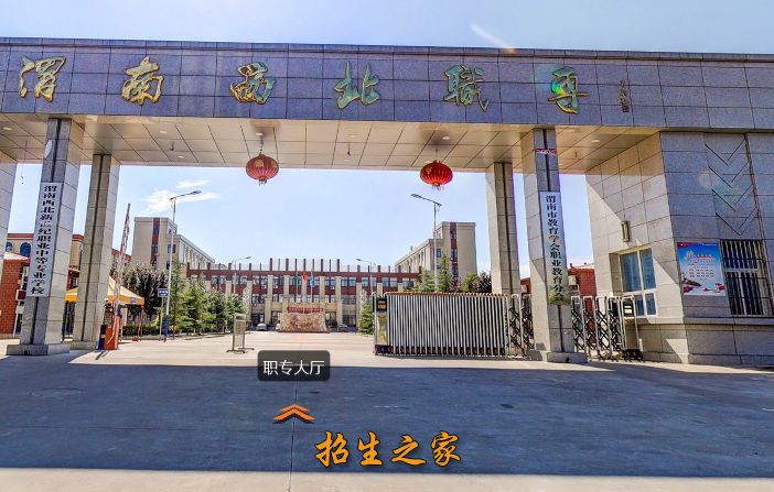 陕西华山技师学院相册图集