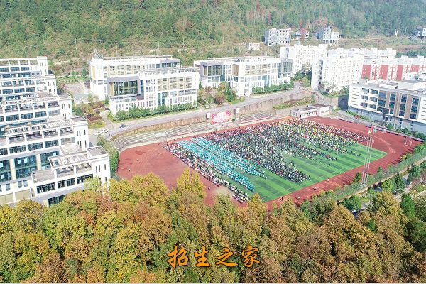 重庆市酉阳职业教育中心相册图集