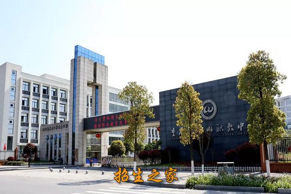 重庆市秀山职业教育中心相册图集