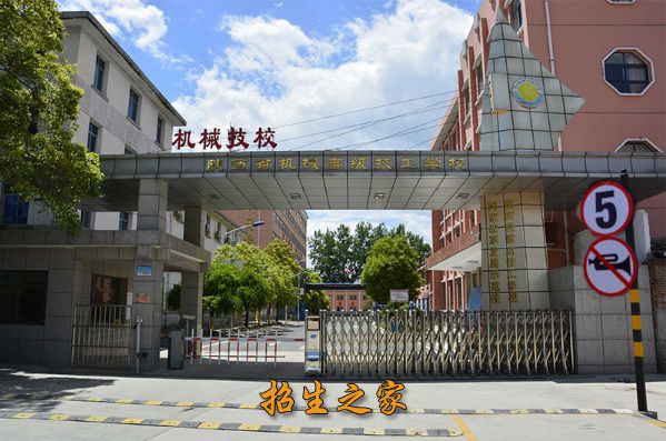 陕西省机械高级技工学校相册图集