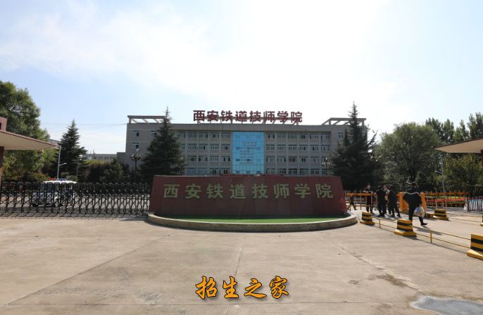 西安铁道技师学院相册图集