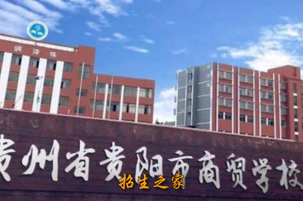 贵州省贵阳市商贸学校相册图集