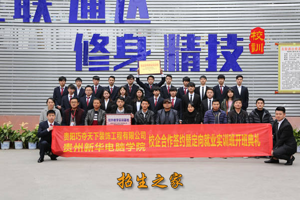 贵州新华电脑学院相册图集