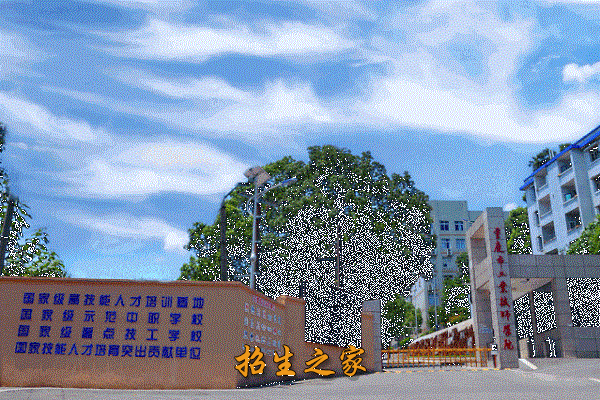 重庆市工业技师学院（重庆市工业高级技工学校）相册图集