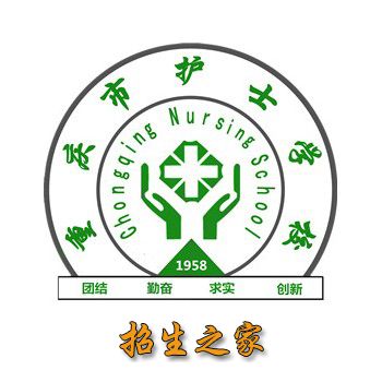 重庆市护士学校