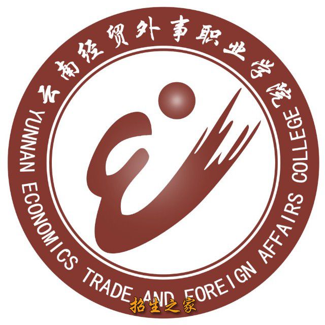 云南经贸外事职业学院