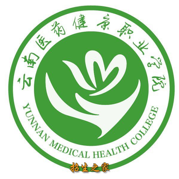 云南医药健康职业学院