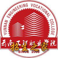 云南工程职业学院
