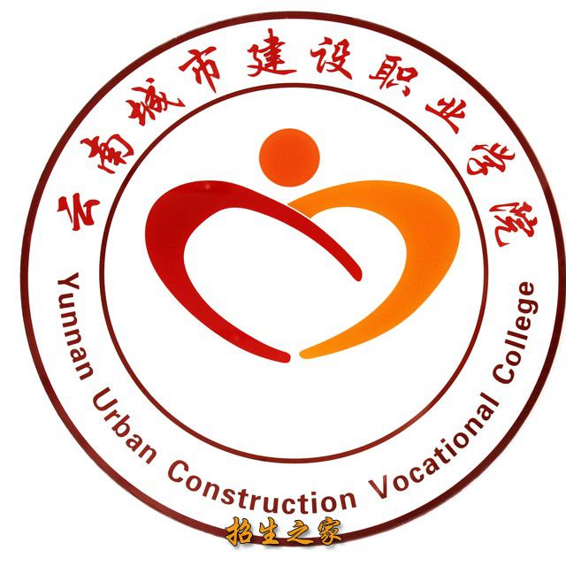 云南城市建设职业学院