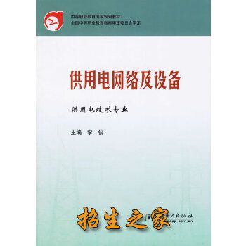 供用电技术专业