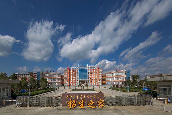 曲靖医学高等专科学校相册图集