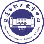 昭通市职业教育中心