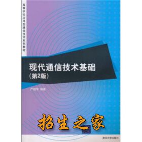 现代通信技术应用