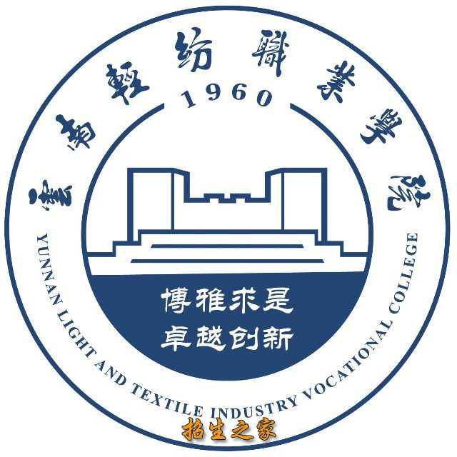 云南轻纺职业学院