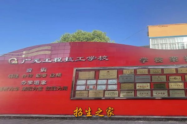 广元工程技工学校相册图集