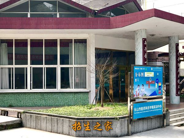 乐山市医药科技高级技工学校相册图集