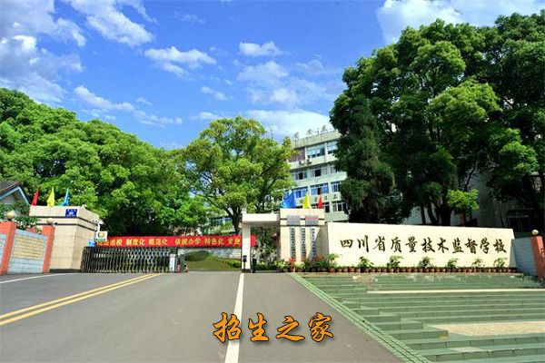 四川省质量技术监督学校相册图集