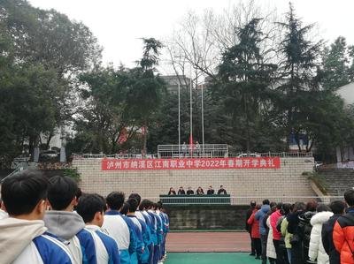 泸州市纳溪区江南职业中学相册图集