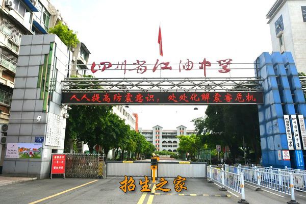 江油中学相册图集