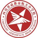 成都经济技术开发区实验高级中学校(四川省成都市航天中学校)